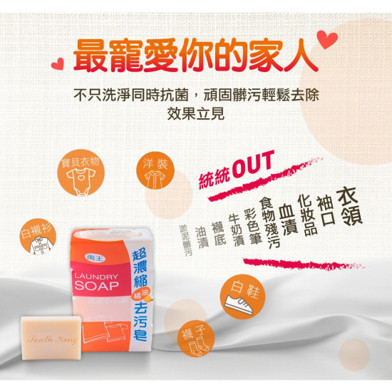 南王-超濃縮去污皂